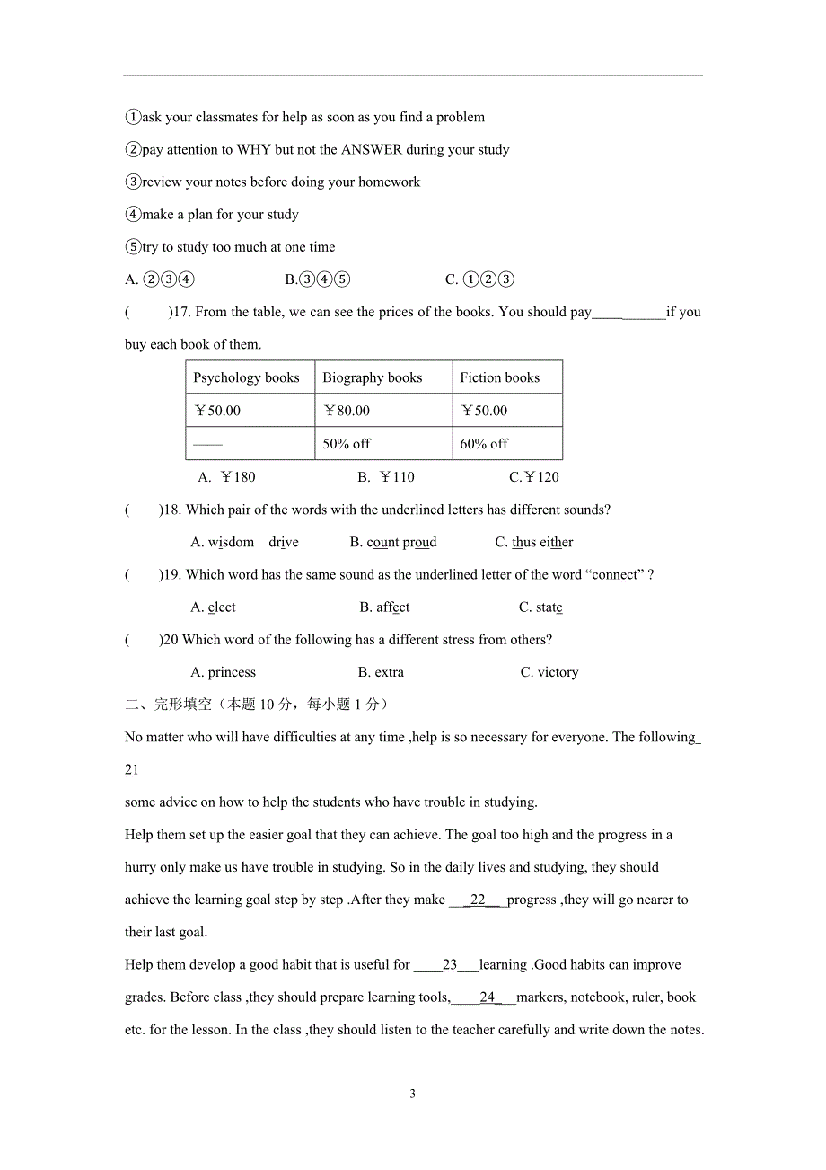 黑龙江省哈尔滨市第四十七中学2017学年九年级开学考试英语试题（附答案）.doc_第3页