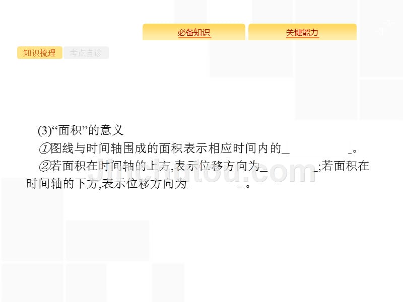 2019高考一轮复习人教物理课件：第一章 质点的直线运动1-3_第3页