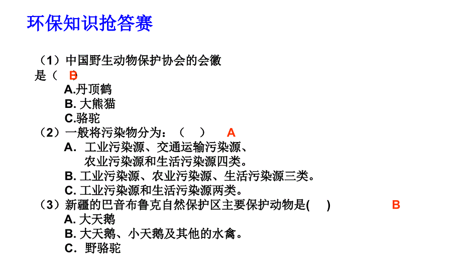 2016班会共创绿色家园环保主题班会课PPT课件_第4页