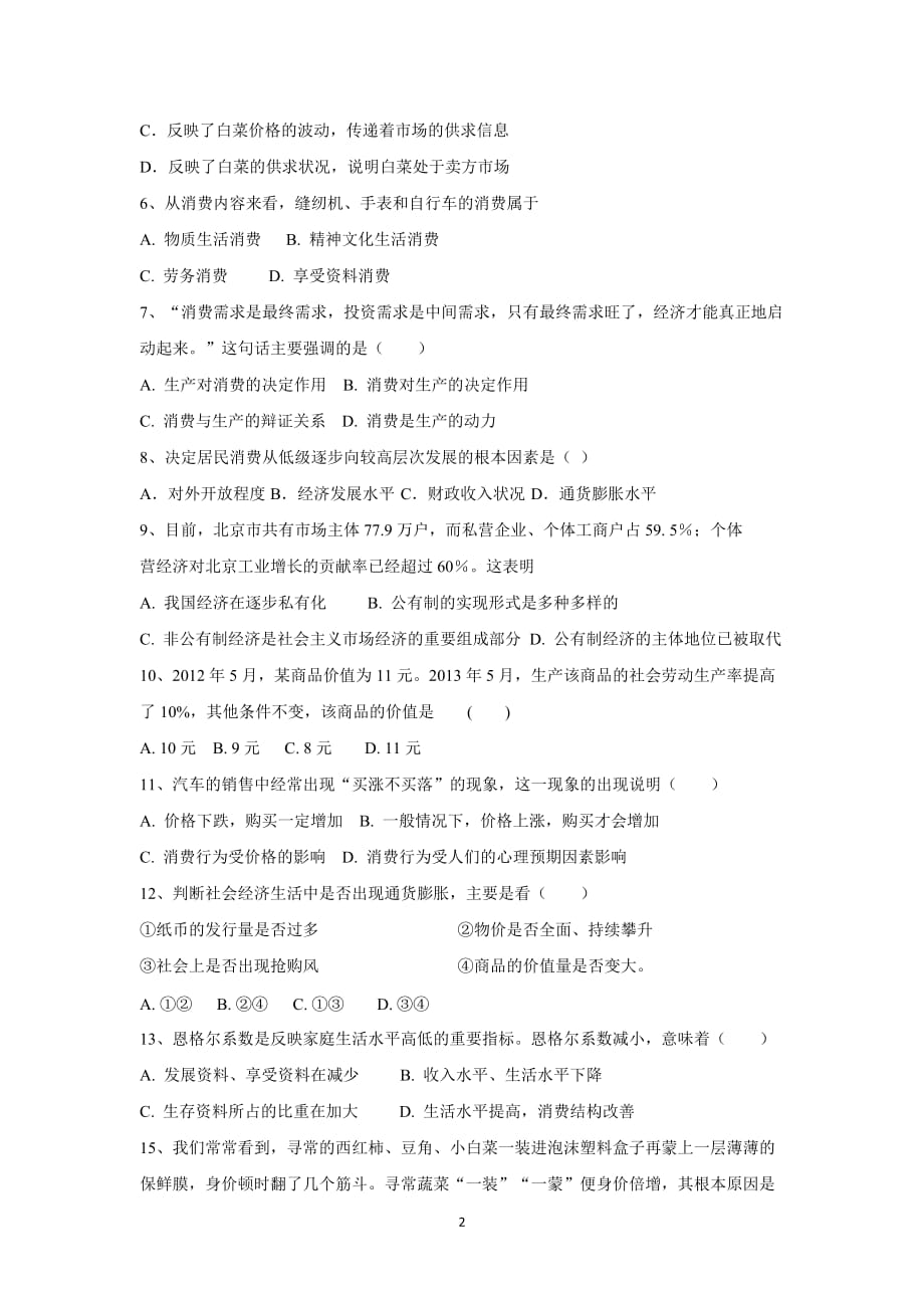 内蒙古翁牛特旗、呼和浩特市第二十一中学17—18学年上学期高一期末联考政治试.doc_第2页