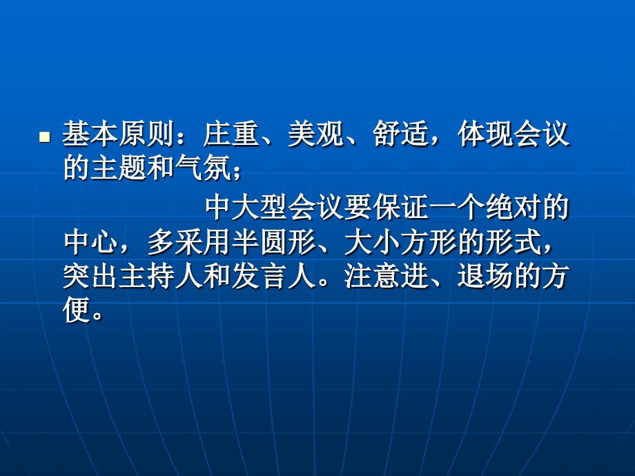 会场布置及座次安排资料_第2页