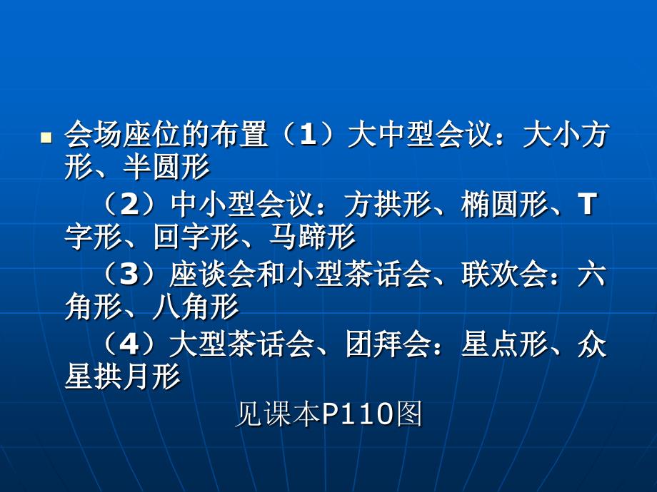 会场布置及座次安排资料_第3页