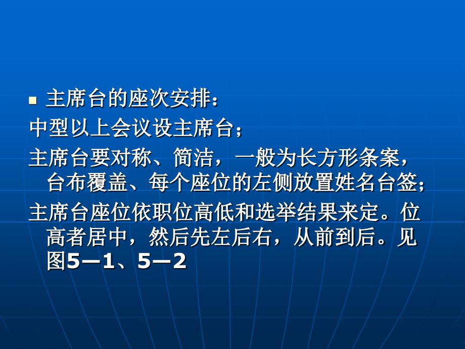 会场布置及座次安排资料_第4页