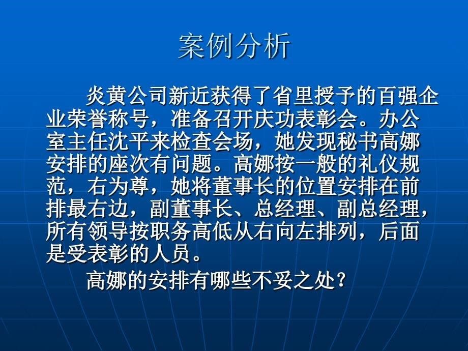 会场布置及座次安排资料_第5页