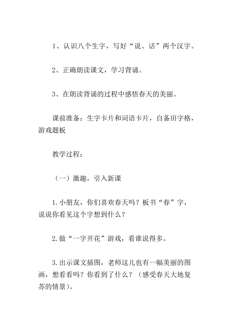 一年级语文柳树醒了教学设计（蔡老师荐）_第3页