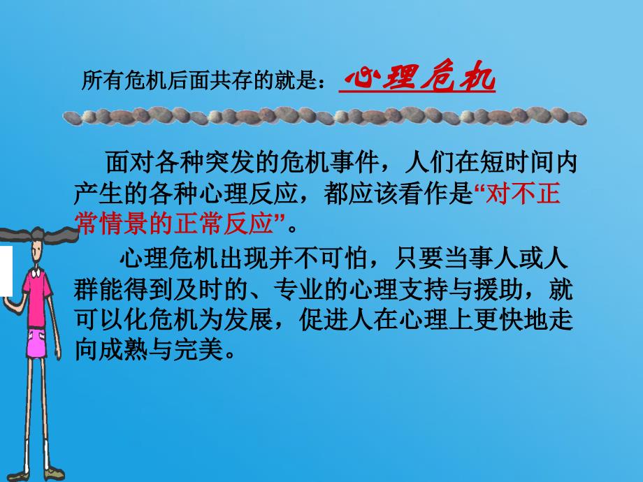 心理援助校园心理危机干预的理论与技巧_第3页