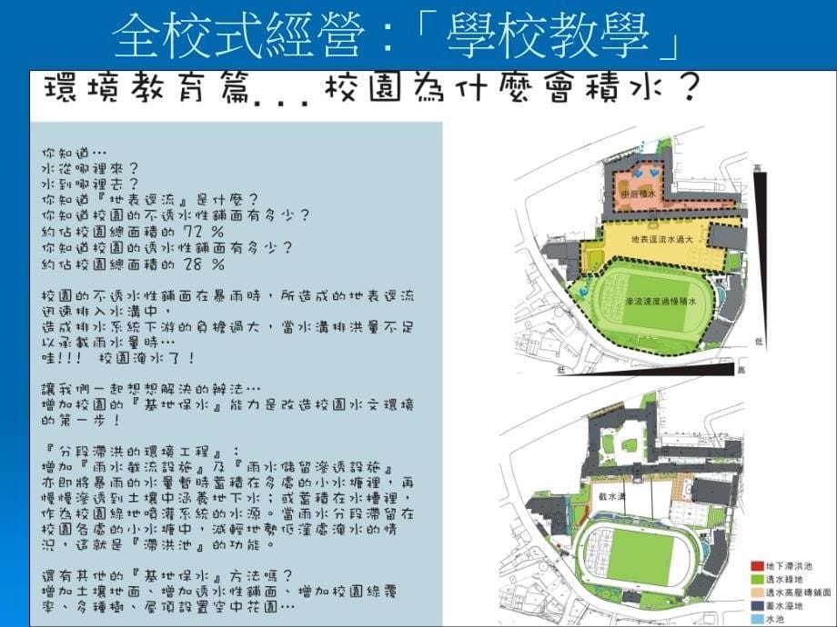 升旗广场滞洪排水工程-明道中学_第5页