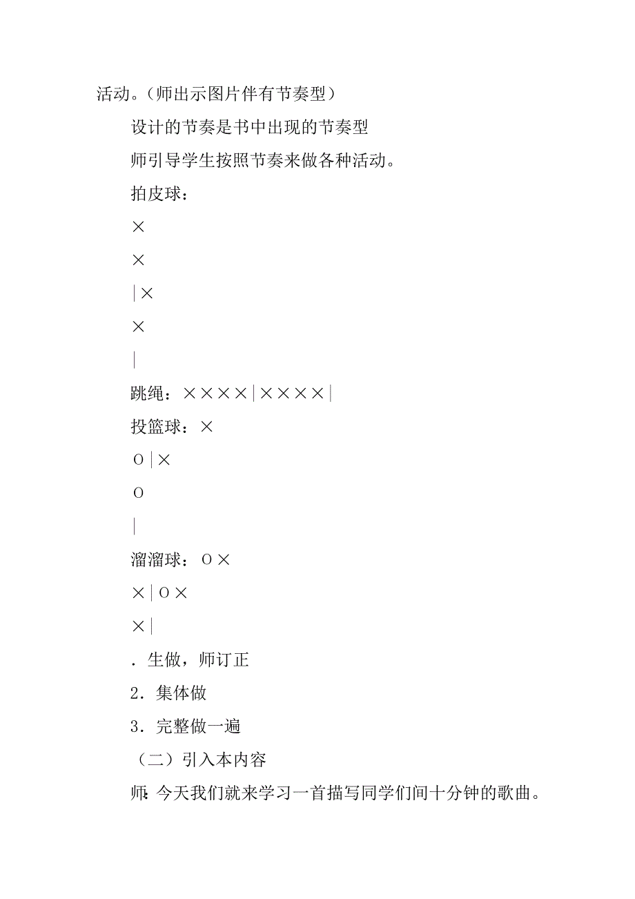 四年级音乐第7册第三单元教案人音版_第3页