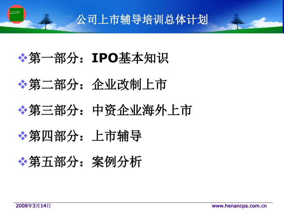 《IPO知识培训》PPT课件_第2页