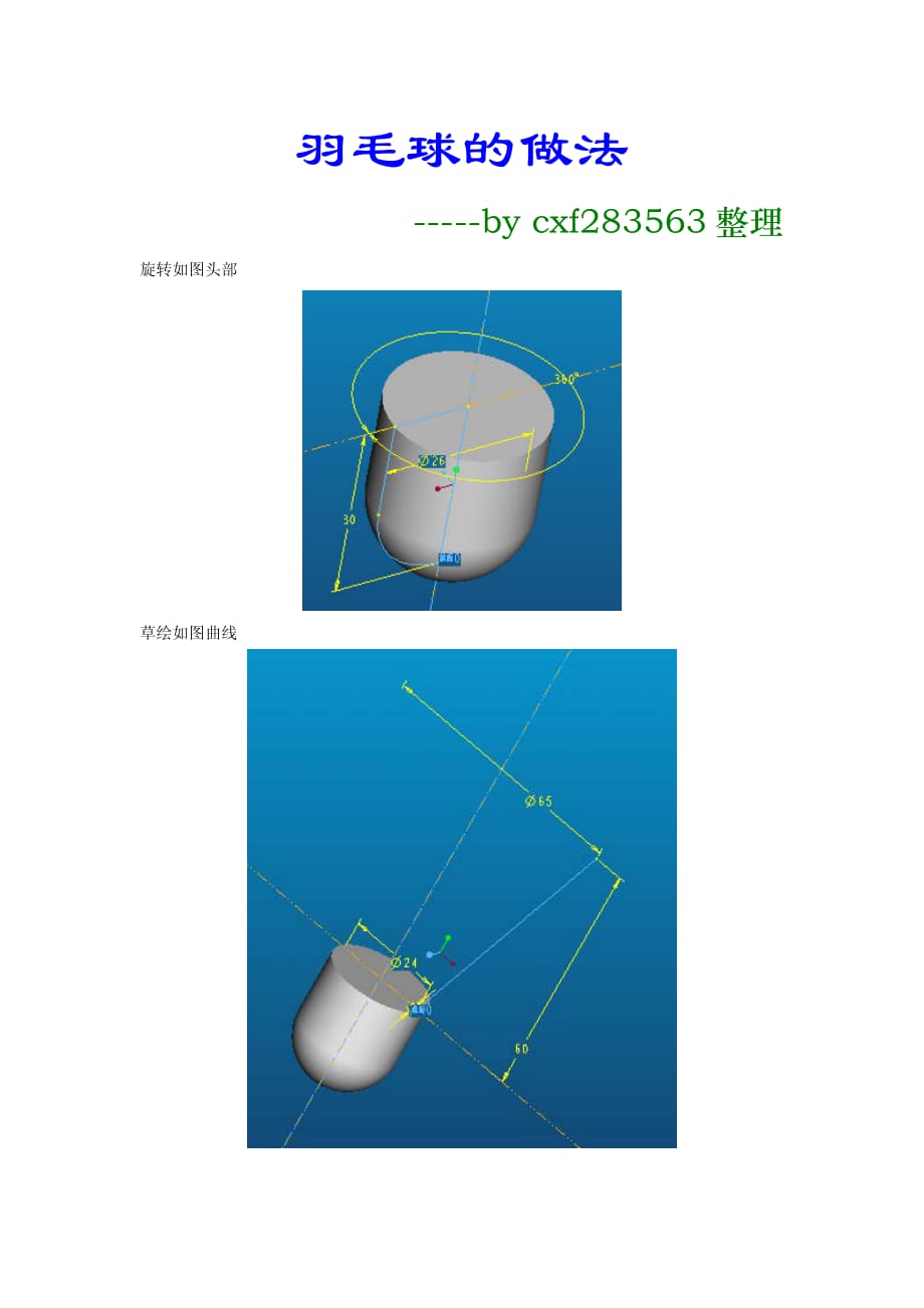 羽毛球做法讲解_第1页