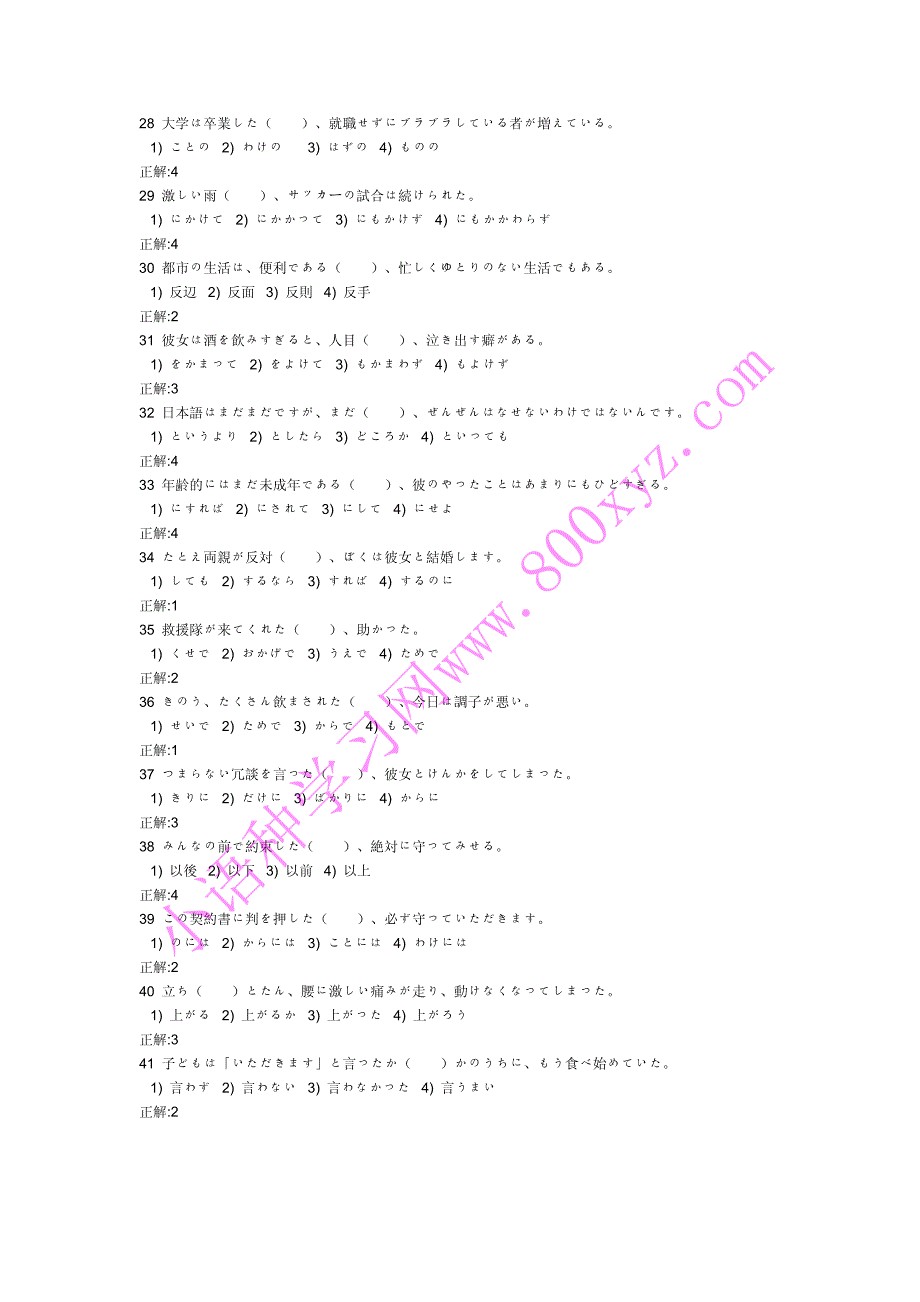 考研日语语法及词汇试题1500_第3页