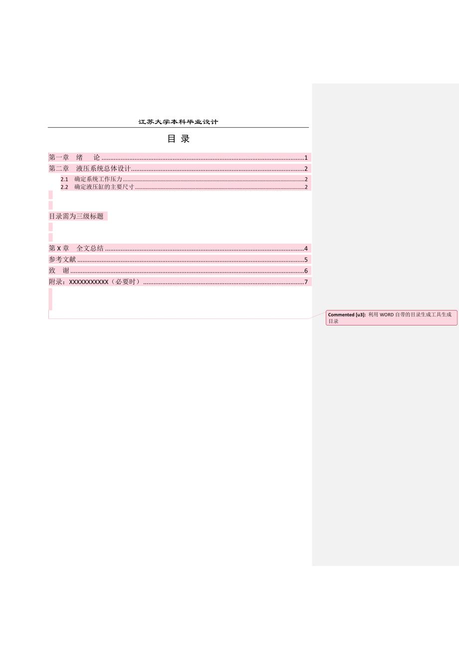 江苏大学本科毕业设计说明书模板_第4页