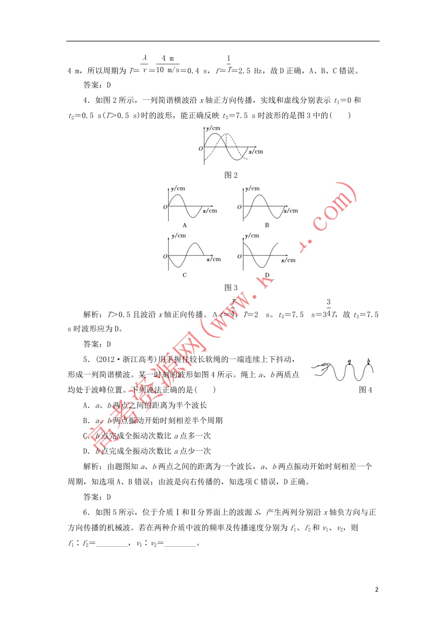 2017-2018学年高中物理 第十二章 机械波 第3节 波长、频率和波速课下作业 新人教版选修3-4_第2页