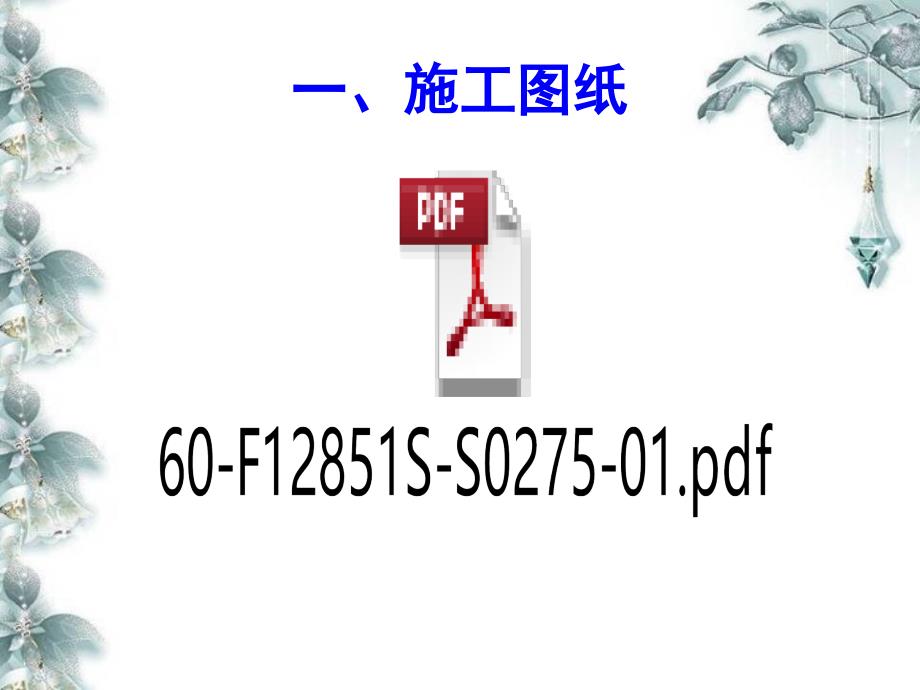 《水泵安装技术》PPT课件_第2页