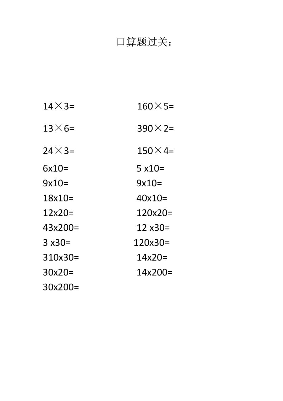 22数学三年级下册第四单元《口算乘法》例23-2_第1页