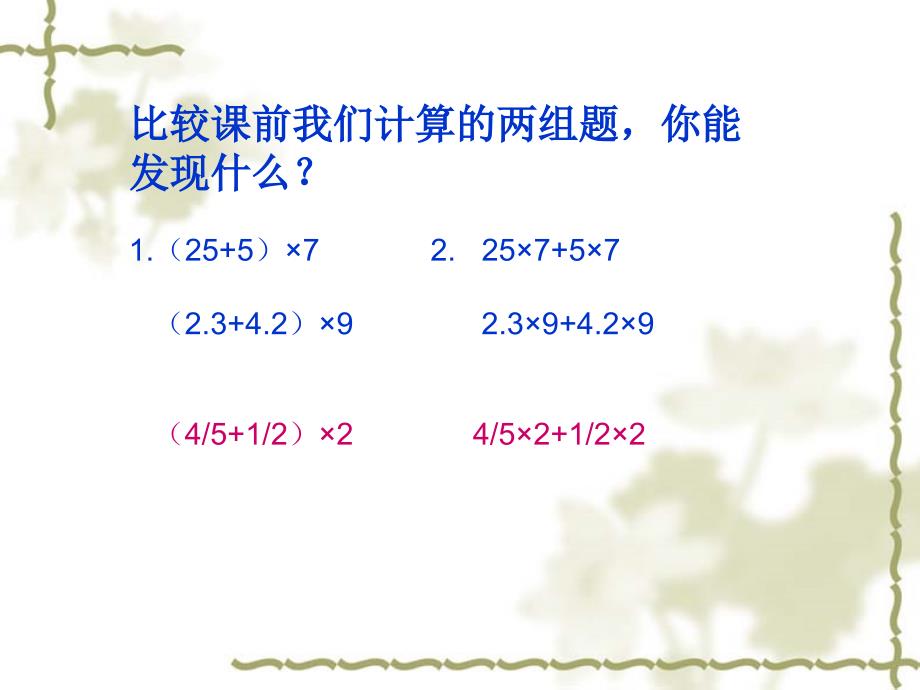 5数学六年上册一单元《分数乘法》例6例7_第4页