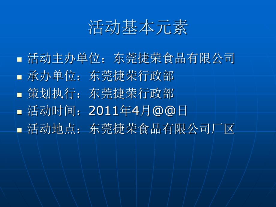 2011东莞捷荣办公室搬迁活动策划汇编_第3页