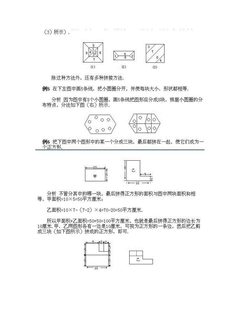 小学四年级上册数学奥数知识点：第8课图形的剪拼1试题含答案_第5页