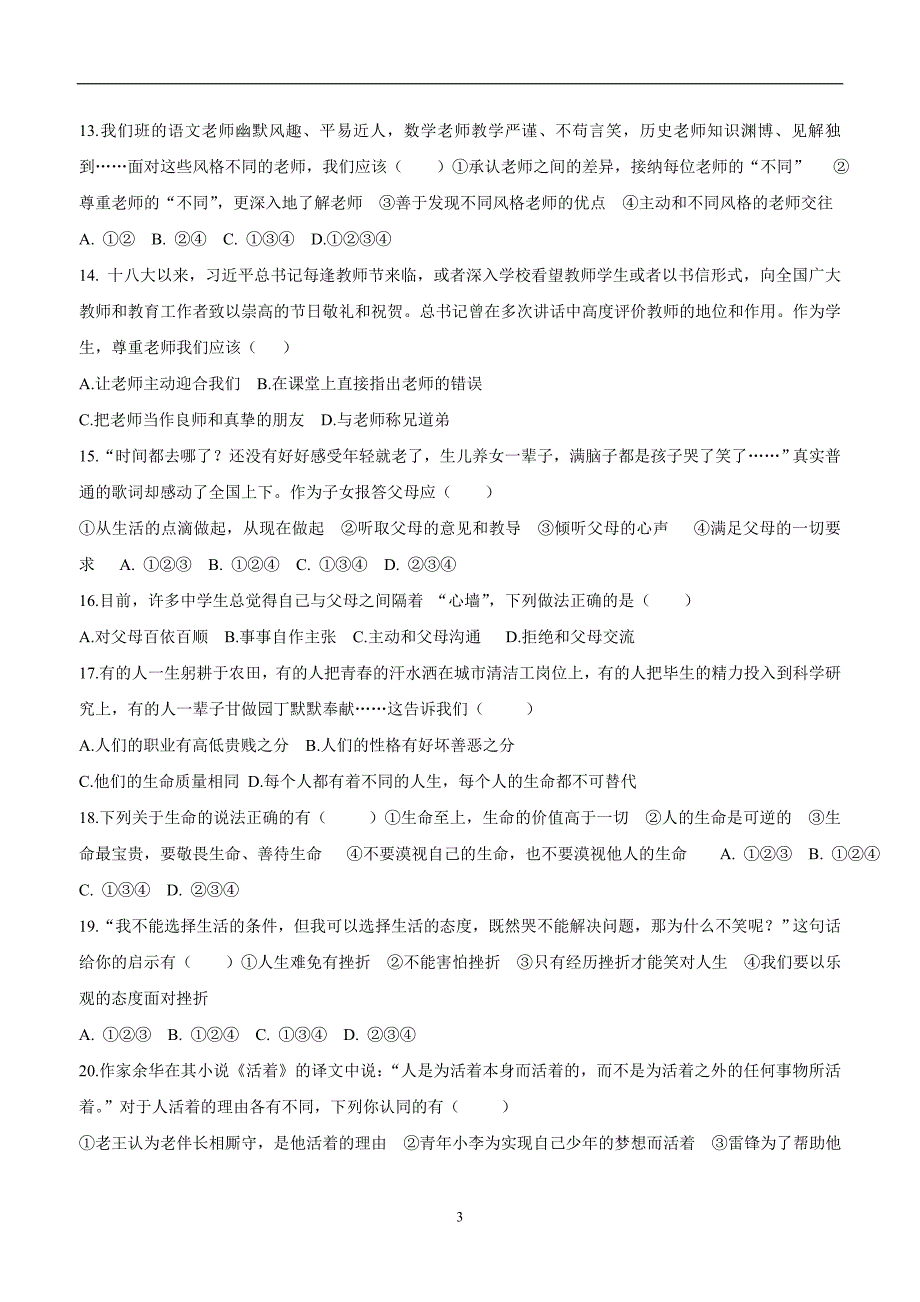 河南省郑州市郑东新区九年制实验学校17—18学年上学期七年级第二次月考政治试题（无答案）.doc_第3页