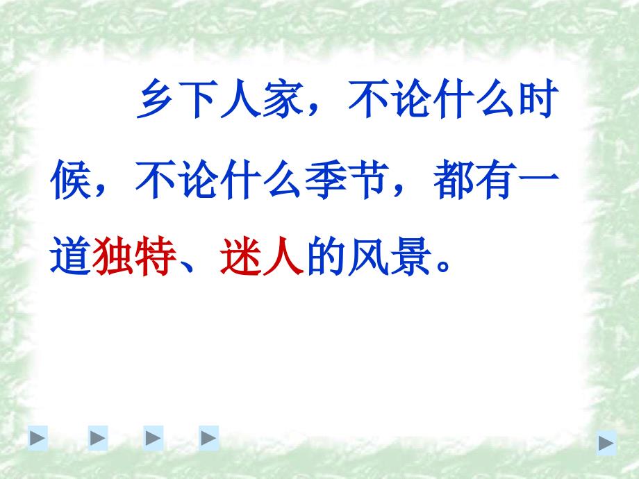 新课标人教版小学四年级语文上册_第3页