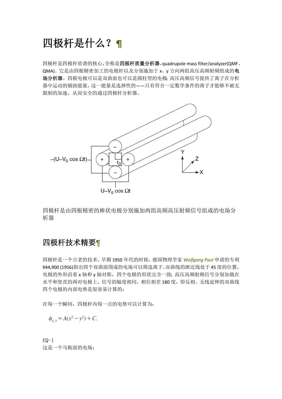 质谱的几种工作模式：SIM_SRM_MRM_第5页