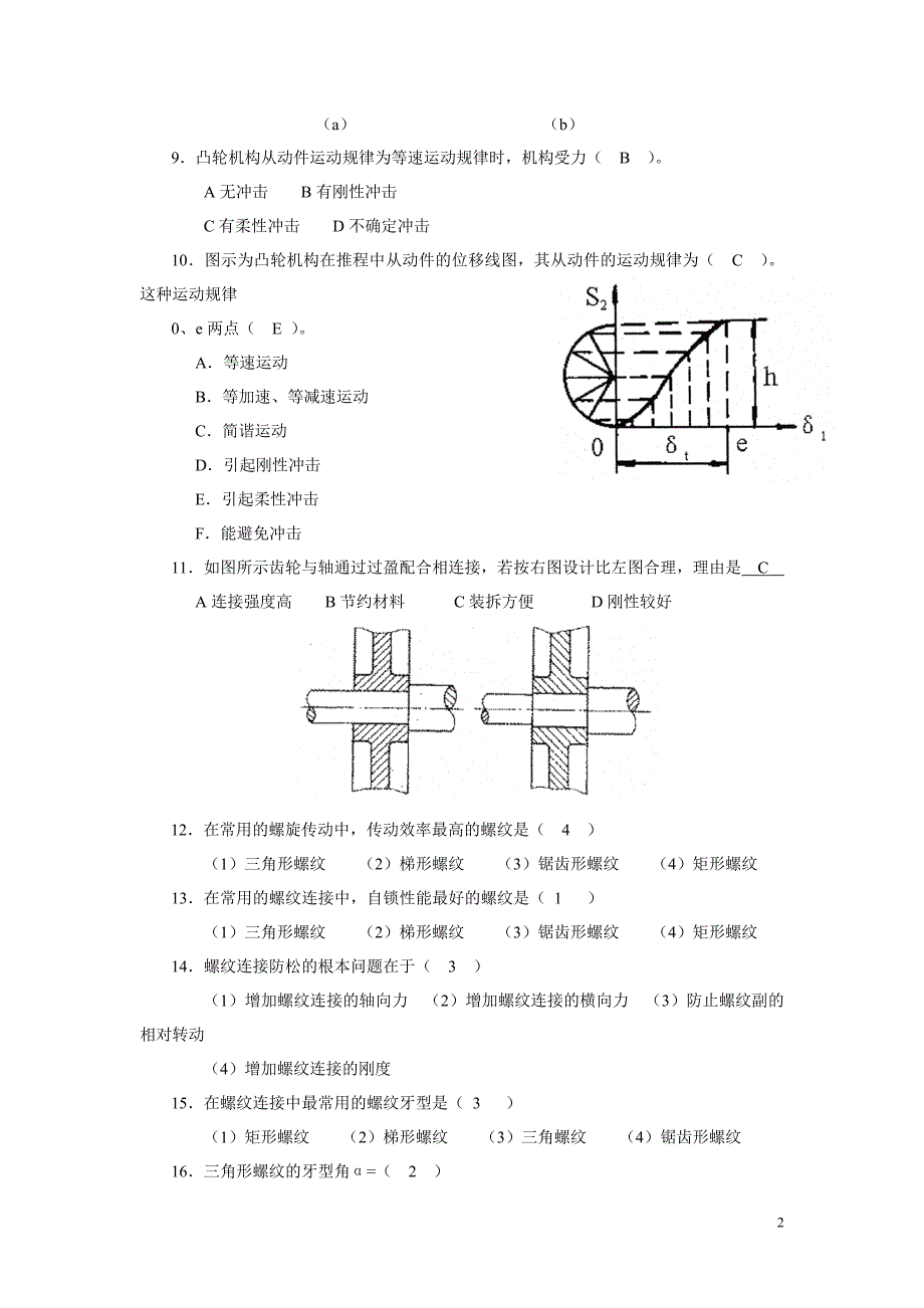 复习分类练习_第2页