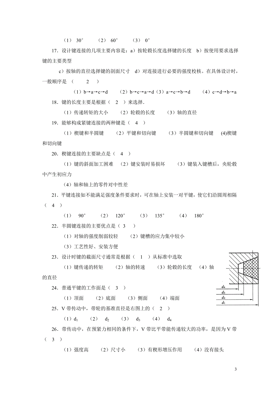 复习分类练习_第3页