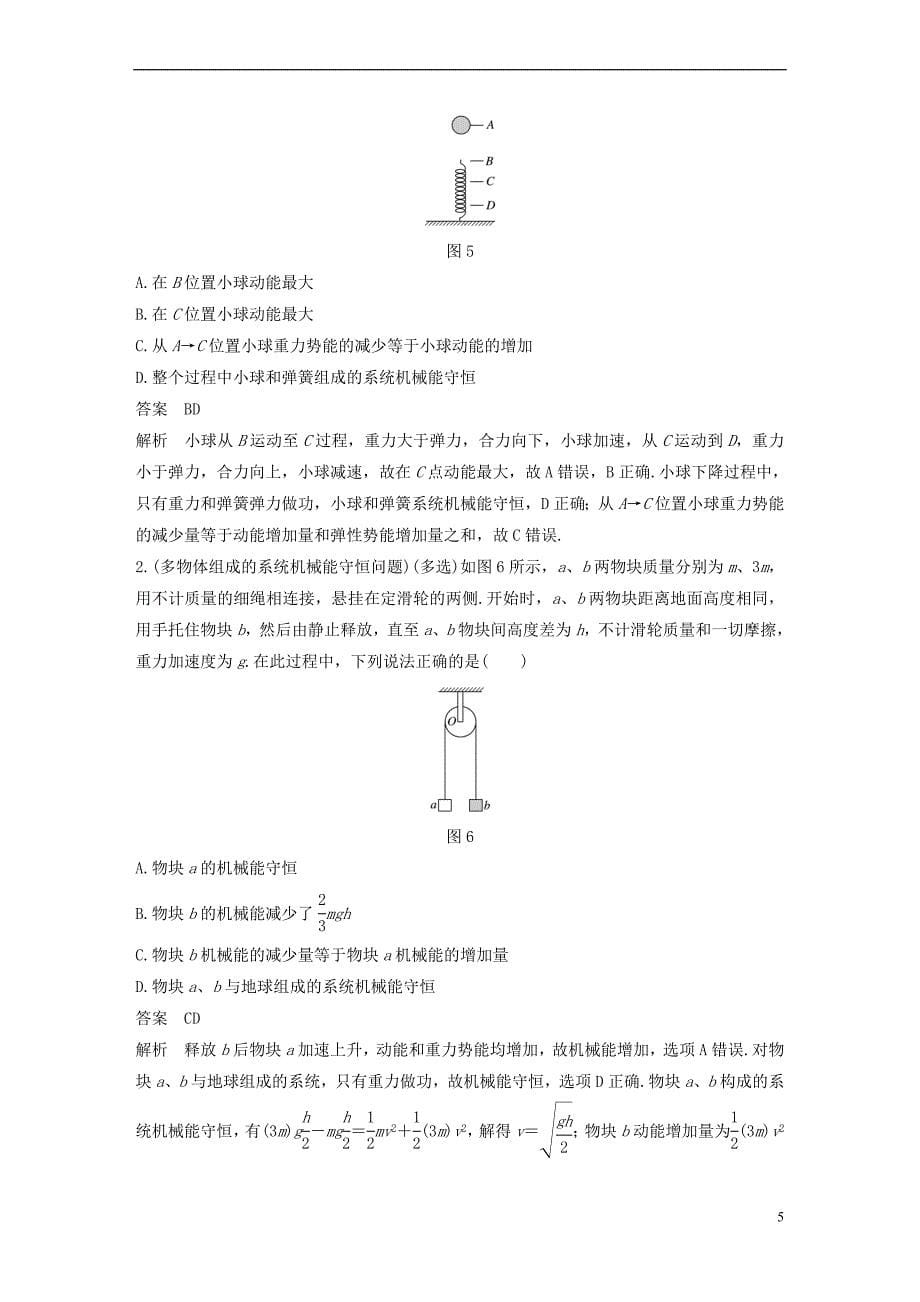 2017-2018学年高中物理 第4章 能量守恒与可持续发展 习题课 机械能守恒定律教学案 沪科版必修2_第5页