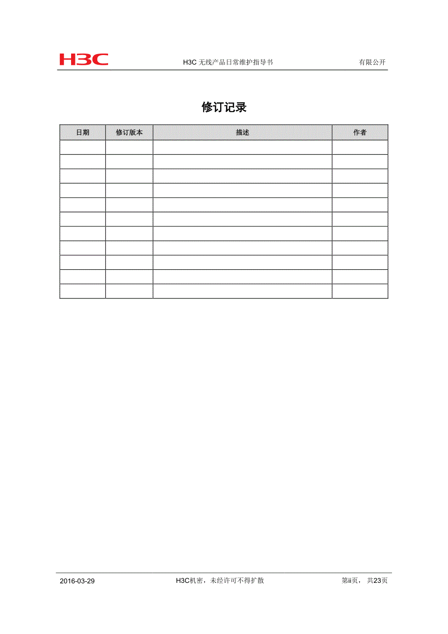 H3CIPSACG日常维护指导书资料_第2页