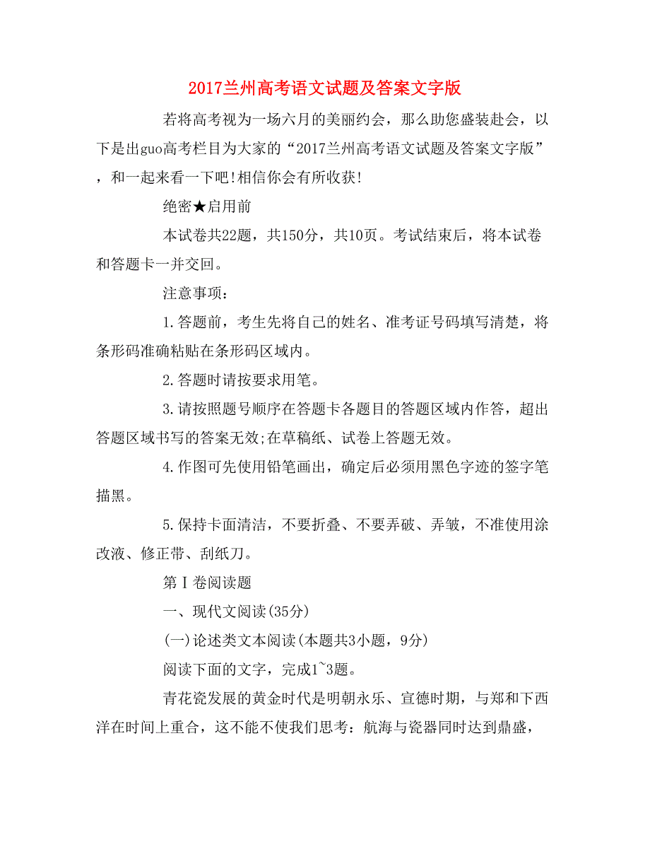 2017兰州高考语文试题及答案文字版_第1页