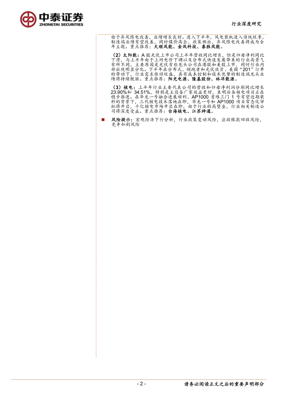 电力设备新能源行业2017年中报总结：持续分化工控光伏上半年业绩高增长-20170905-中泰证券-31页_第3页