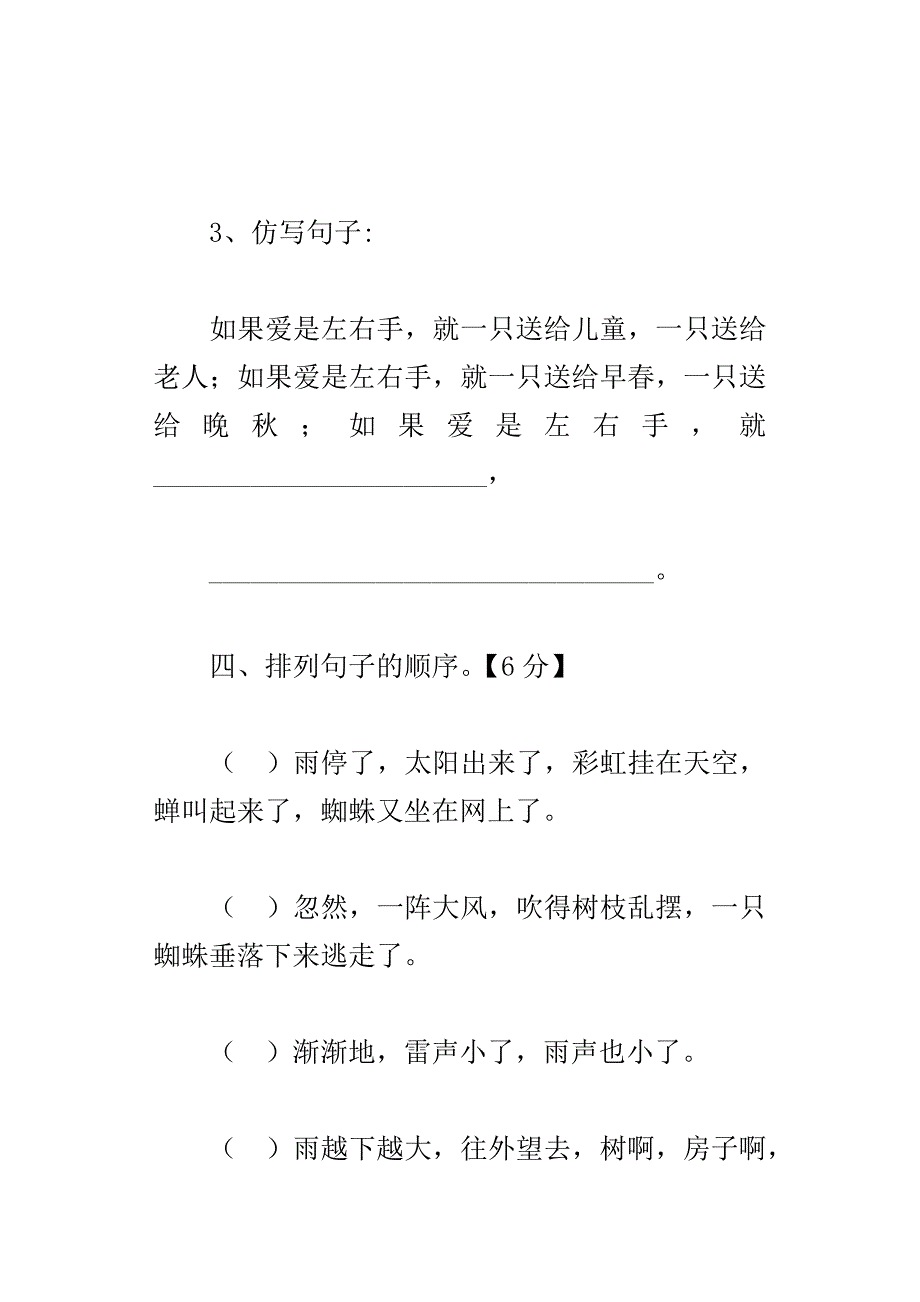 xx苏教版六年级下学期语文测验卷12单元【第一次月考试卷】_第3页