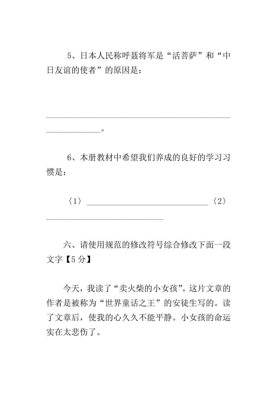 xx苏教版六年级下学期语文测验卷12单元【第一次月考试卷】_第5页