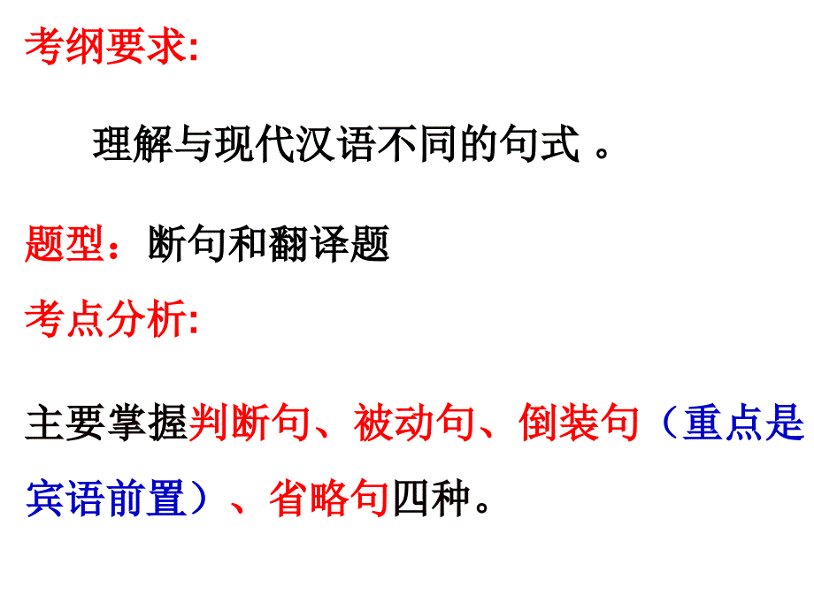 高考文言文复习之文言文特殊句式很实用_第2页