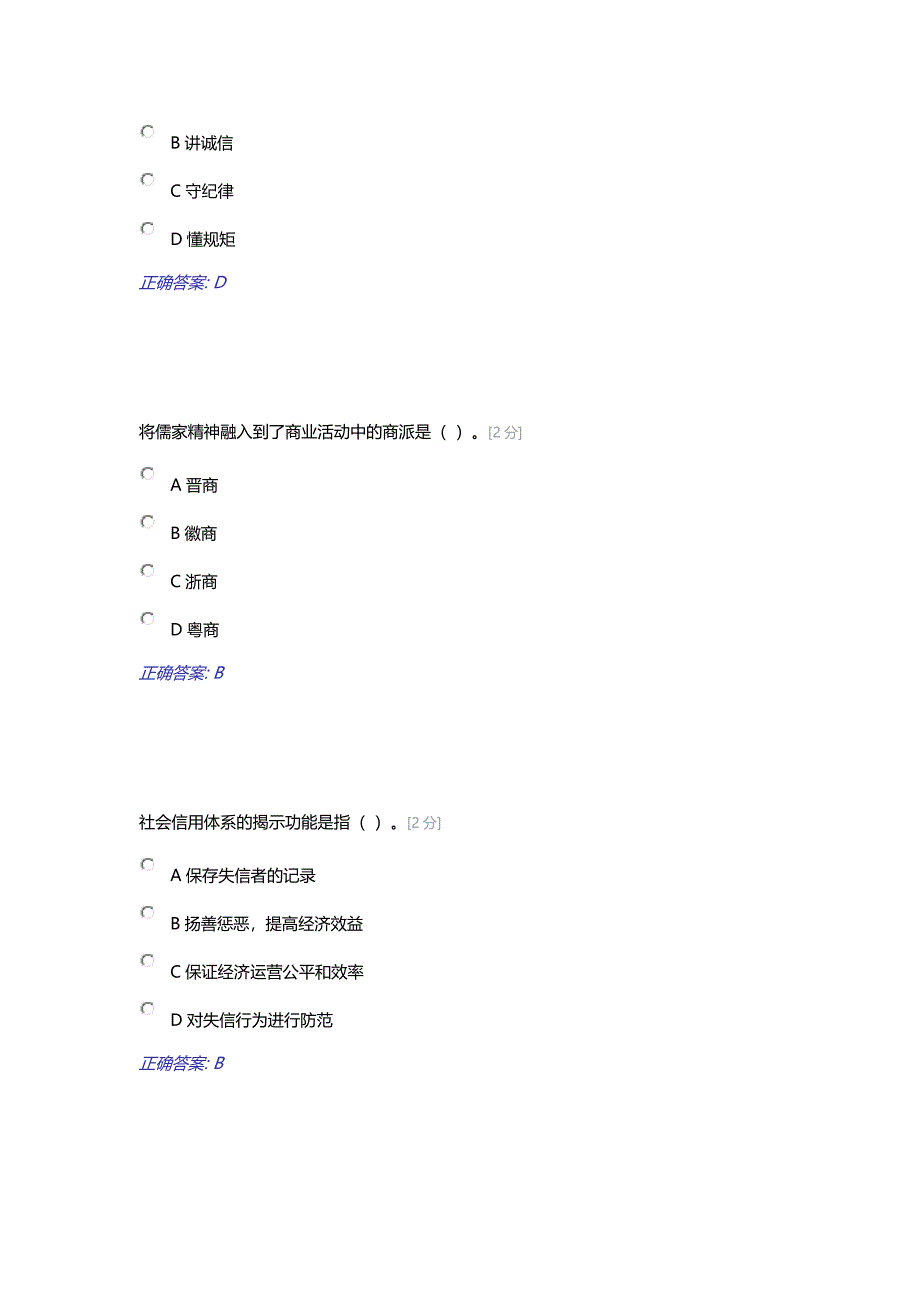 2017全区行政机关公务员全员培训综合考试5_第4页