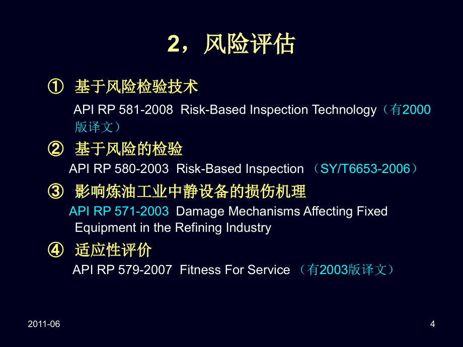 湿硫化氢应力腐蚀开裂机理_第4页