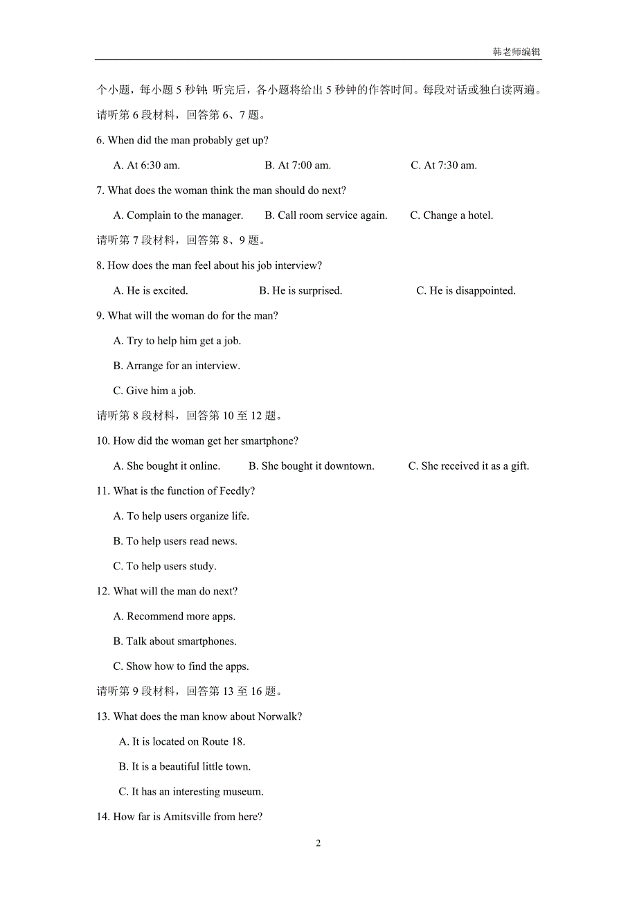 山东省2017届高三10月学情调查英语试题（附答案）.doc_第2页