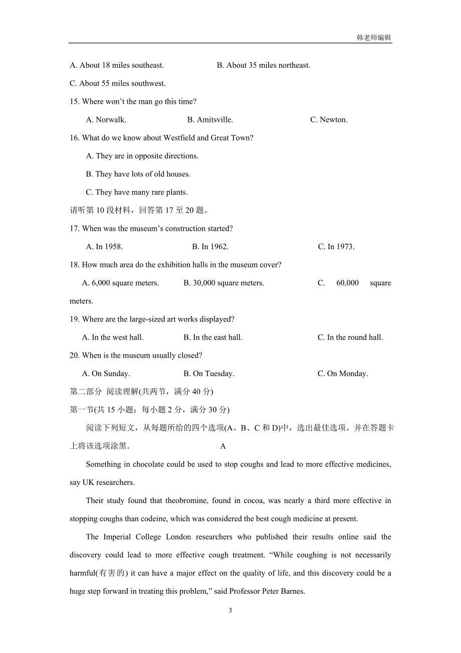 山东省2017届高三10月学情调查英语试题（附答案）.doc_第3页