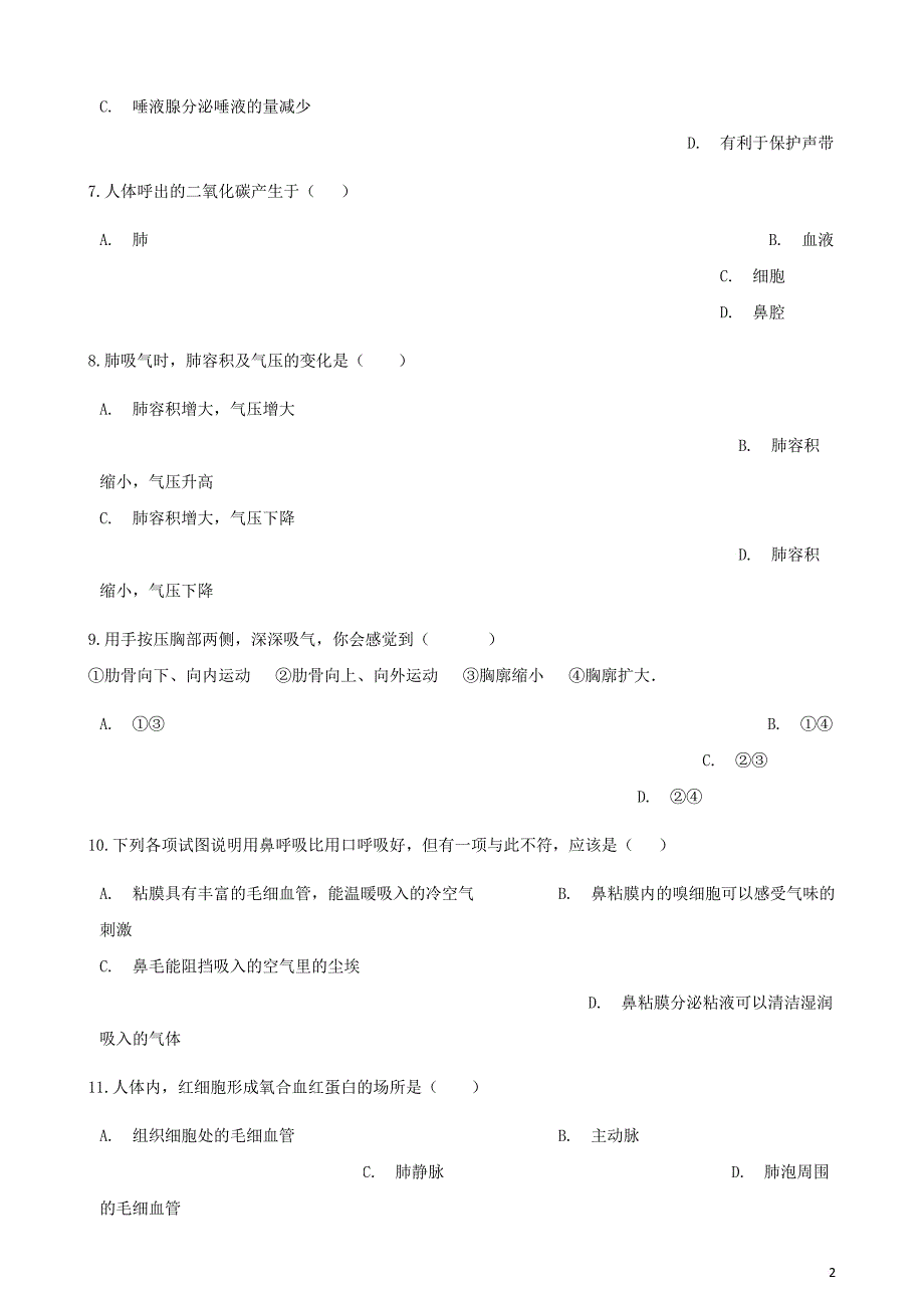 2017－2018学年七年级生物下册 第四单元 第三章 人体的呼吸章节测试（含解析）（新版）新人教版_第2页