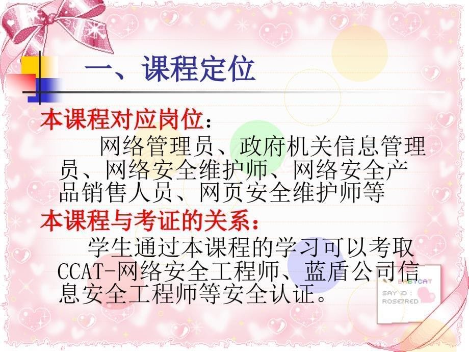 《计算机安全技术》说课_第5页