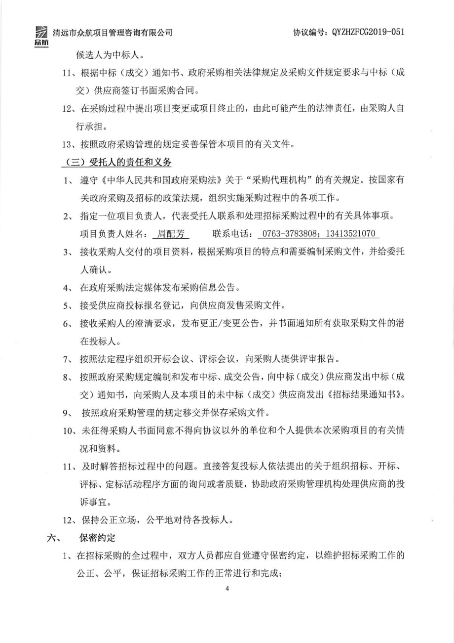 带田水河清淤工程社会稳定风险评估、可行性研究报告及勘察设计服务项目招标文件_第4页