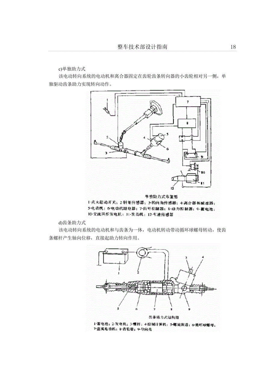 汽车与转向系统布置指南_第3页