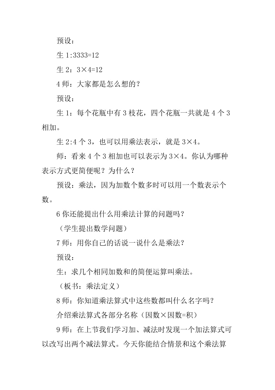 四年级数学下册乘、除法的定义及各部分间的关系教案_第3页