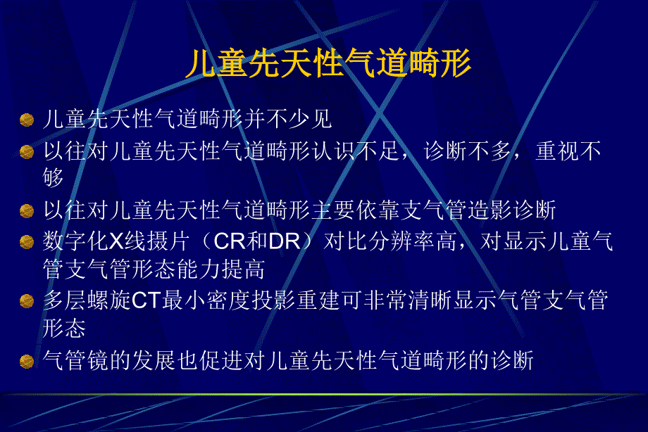 儿童先天性气道畸形的ct诊断ppt课件_第2页