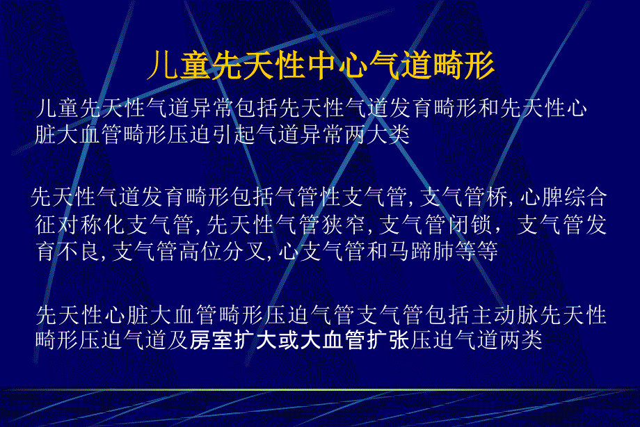 儿童先天性气道畸形的ct诊断ppt课件_第3页