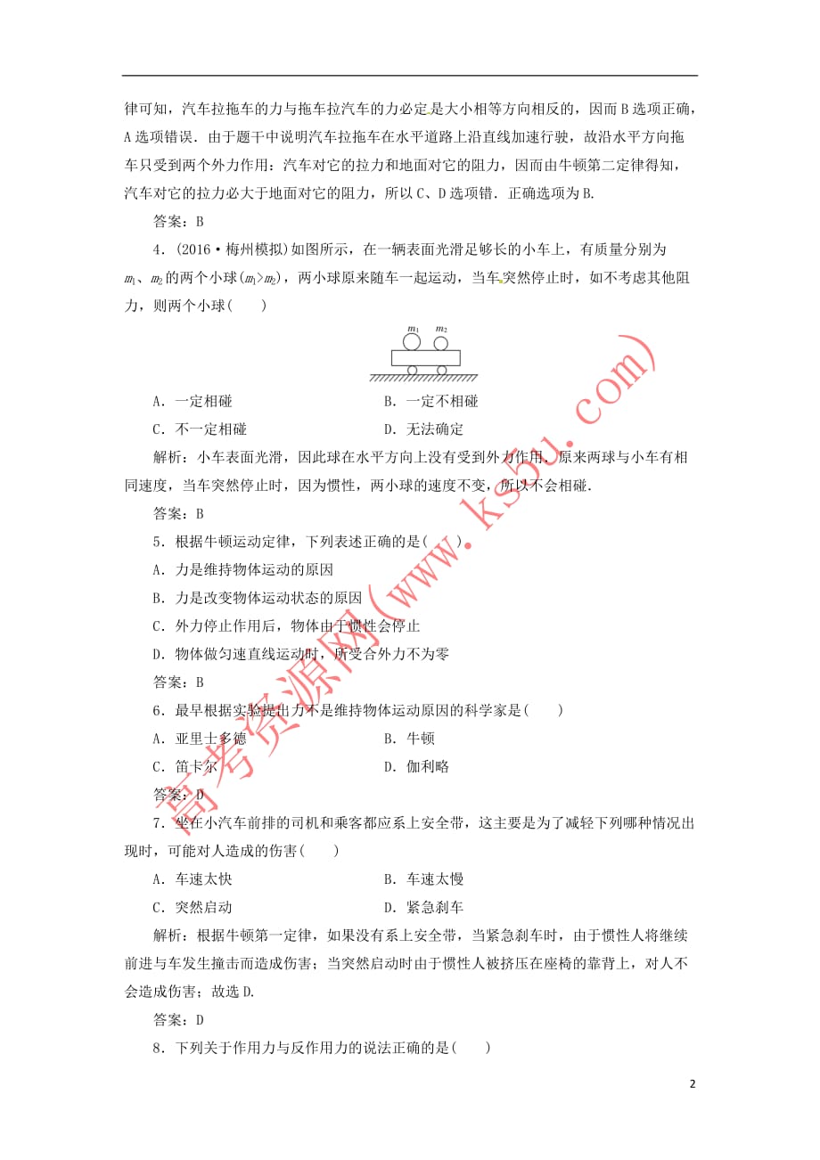 2017-2018学年高中物理 专题三 牛顿运动定律学业水平过关检测_第2页