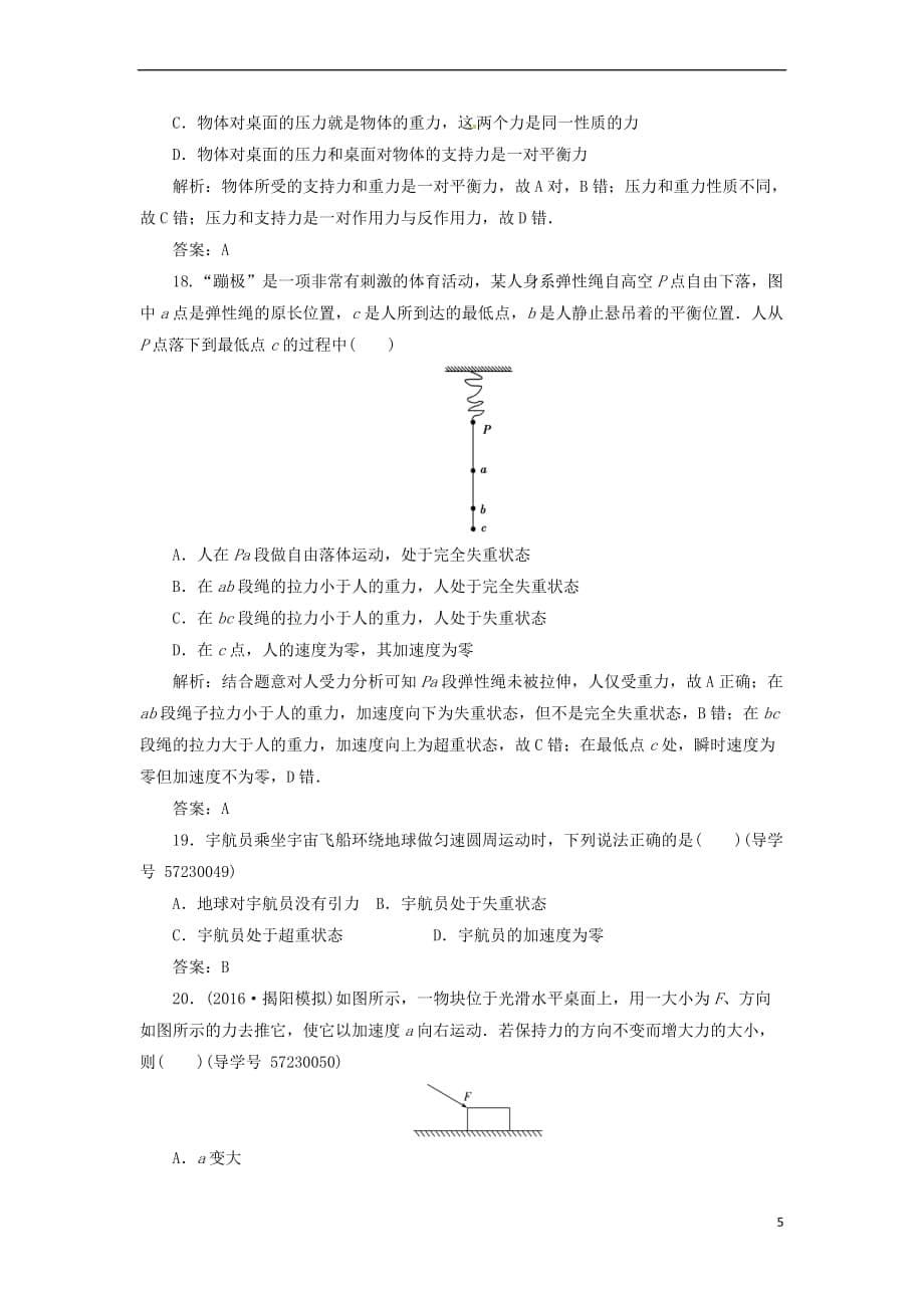 2017-2018学年高中物理 专题三 牛顿运动定律学业水平过关检测_第5页