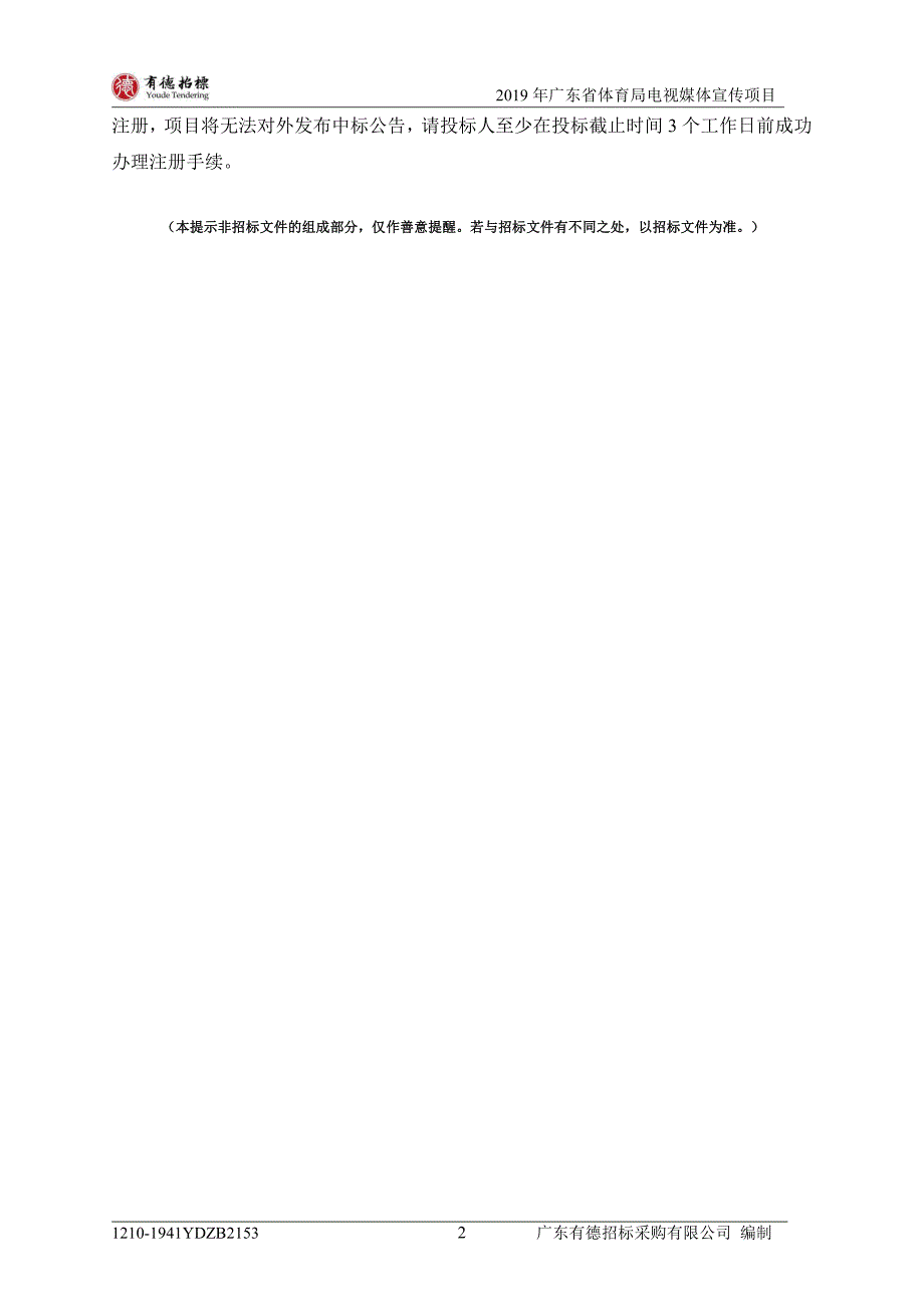 广东省体育局电视媒体宣传项目招标文件_第3页