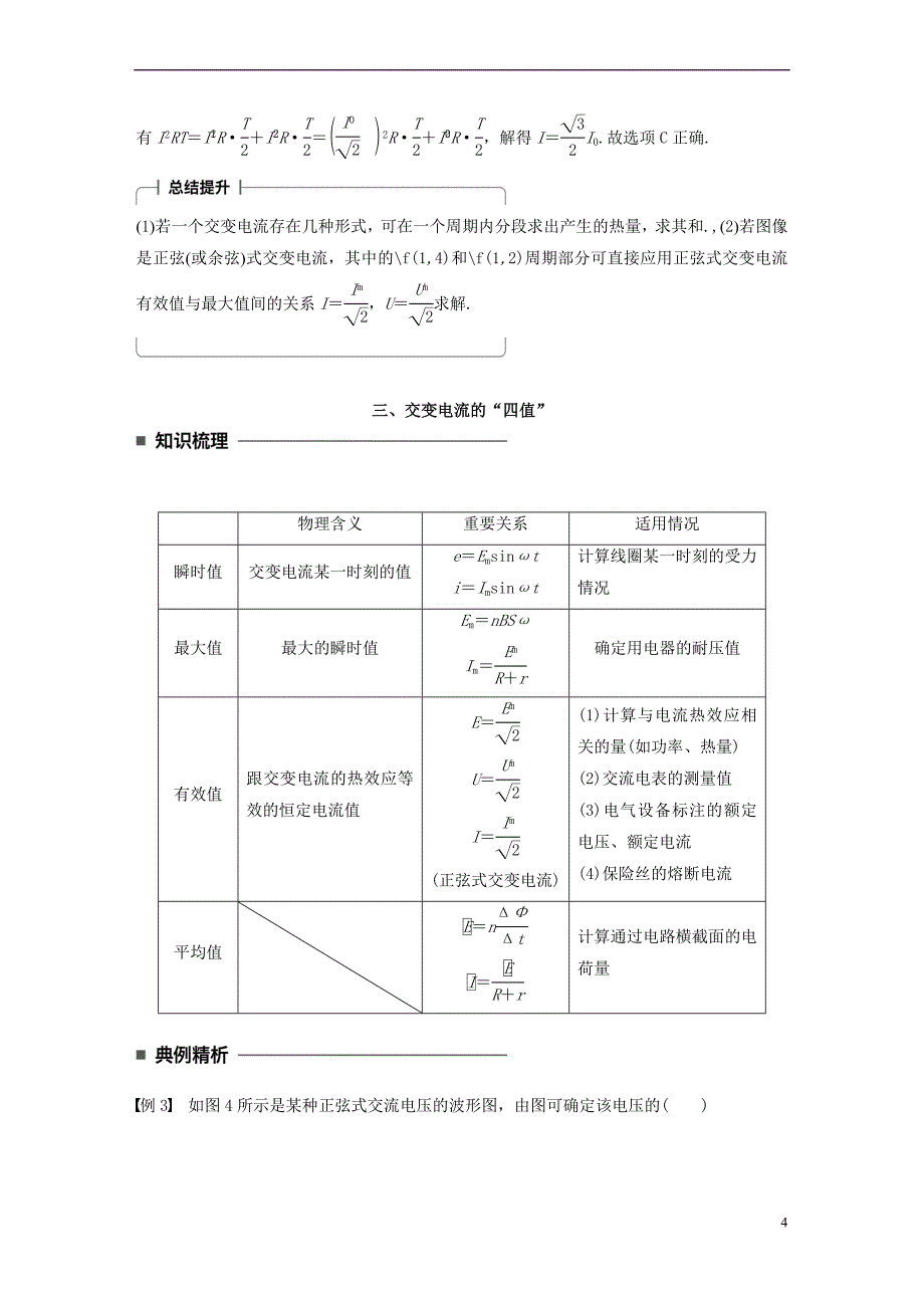 2017-2018学年高中物理 第二章 交变电流 2 描述交流电的物理量学案 教科版选修3-2_第4页