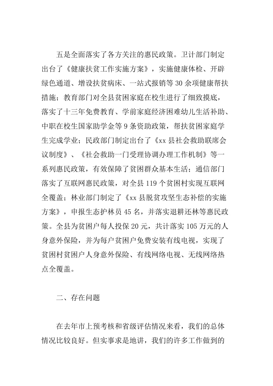 农发办xx年度脱贫攻坚工作情况和xx年工作安排汇报材料_第3页